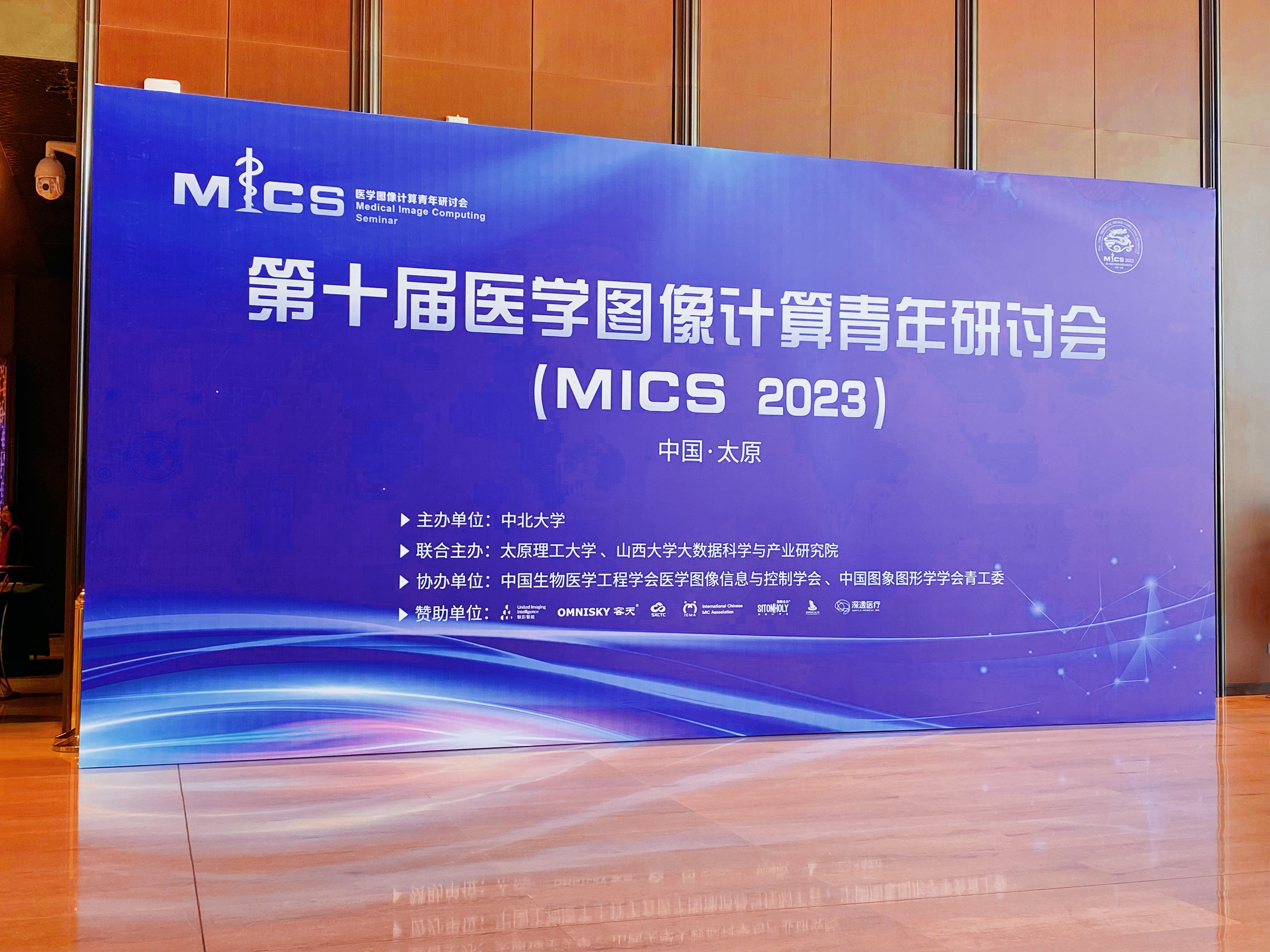 容天助力 MICS 会议 | 推出医疗通用框架